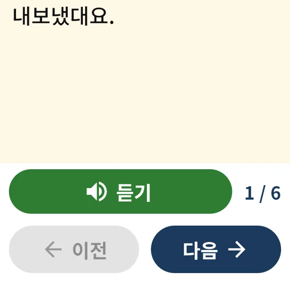 옛날 이야기 화면 아래쪽: 초록색 ‘듣기’ 버튼과 이전, 다음 버튼